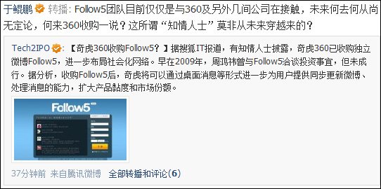 Follow5创始人承认正洽谈出售 否认被360收购