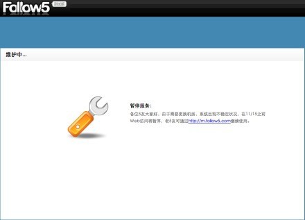 独立微博Follow5发布公告，称在30天内Follow5所有服务暂停运营。