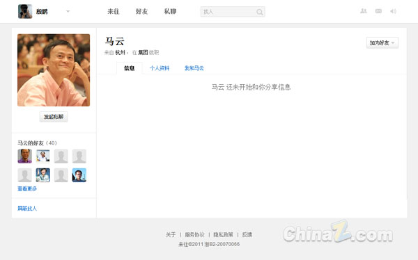 阿里巴巴推出社交网站“来往”布局SNS领域 