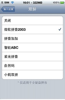 QQ输入法for iPhone升级来袭 输入体验优质无止境