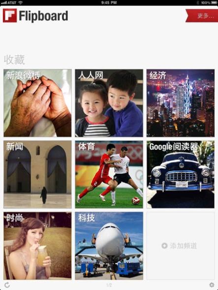 iPad社交杂志Flipboard联合新浪推出中国定制版