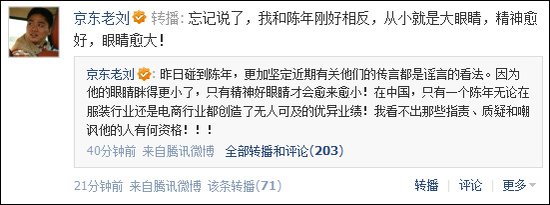 刘强东力挺陈年：凡客4年累计亏空20亿是谣言