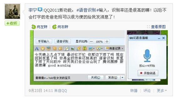 不打字也能畅聊 QQ2011正式版让沟通“零”障碍