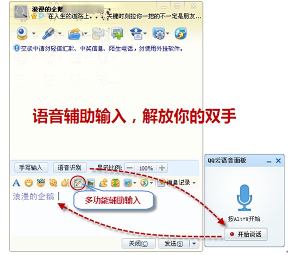 不打字也能畅聊 QQ2011正式版让沟通“零”障碍