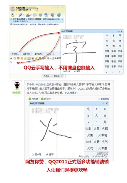 不打字也能畅聊 QQ2011正式版让沟通“零”障碍