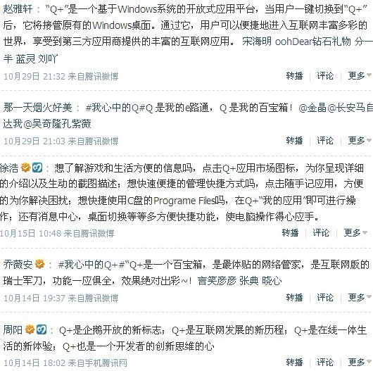 网友“心中的Q+” 海量应用 精彩一站式在线生活