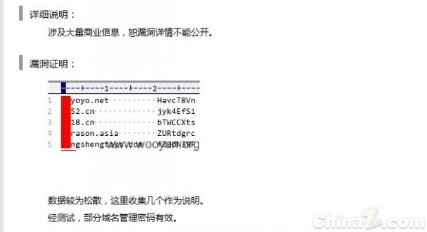 新网域名管理密码