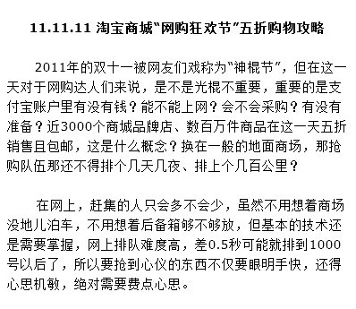 淘宝商城11.11五折狂欢节抢购八大攻略