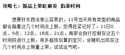 淘宝商城11.11五折狂欢节抢购八大攻略