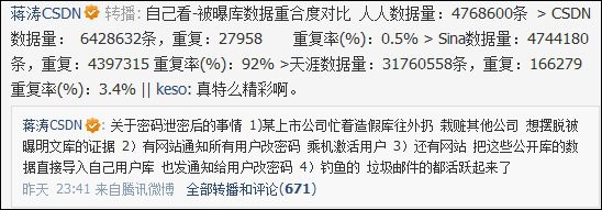 CSDN创始人称数据库泄密事件遭上市公司栽赃