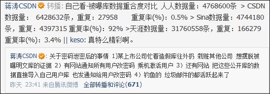 CSDN创始人称数据库泄密事件遭上市公司栽赃