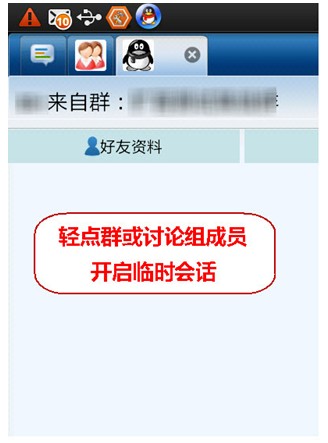 移动办公给力应用 QQ for Pad打造无障碍沟通