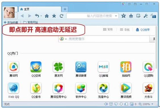 更高更快更强 QQ浏览器创意互联生活