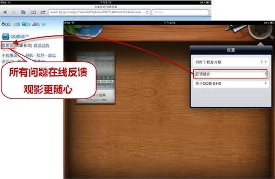 QQ影音HD 1.2.0完美出击 自在观影与众不同