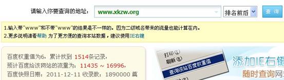 www.xkzw.org爱站权重图表