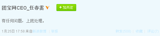 团宝网CEO任春雷微博截图
