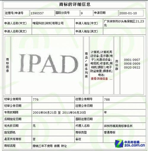 石家庄工商部门查扣45台侵权iPad 2 或处以处罚