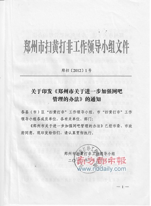 郑州开网吧须交30万“诚信守法基金”引不满