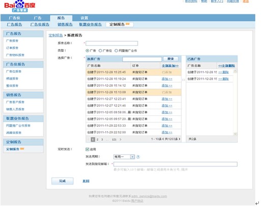 百度广告管家 定制报告全新功能升级