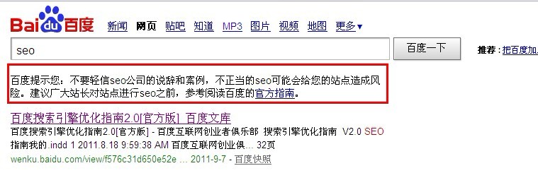 百度seo搜索事件