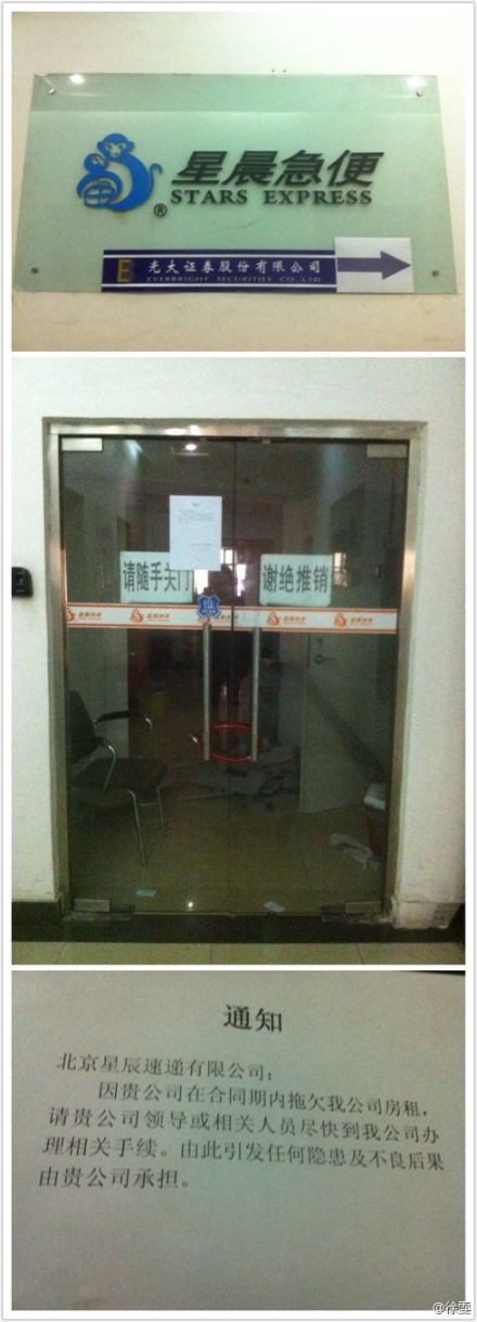 新浪财经走访了星晨急便北京总部发现，这家前年才获阿里巴巴巨额注资的企业，如今却因拖欠房租被封，门内一地狼藉
