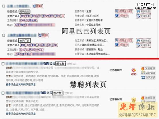 阿里、慧聪列表页对比