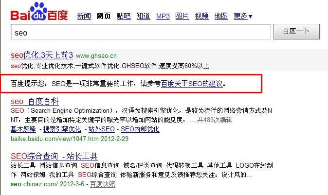 百度今天对于SEO的建议