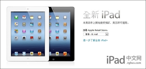 苹果对中国黄牛说不香港 iPad 3 首发不许排队