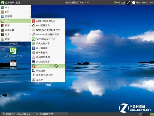 紧跟 Win8 全面体验最适合国人的深度 Linux