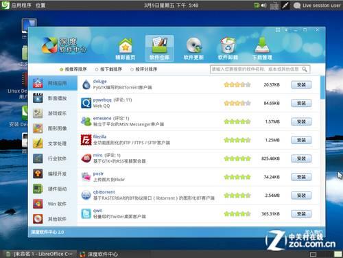 紧跟 Win8 全面体验最适合国人的深度 Linux