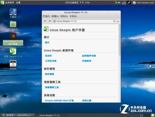 紧跟 Win8 全面体验最适合国人的深度 Linux