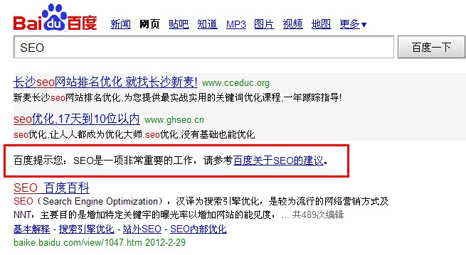 长沙seo介绍百度第二次人工干预seo