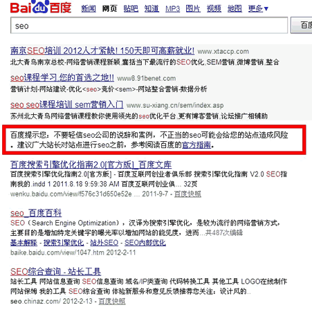 长沙seo介绍百度第一次干预seo行业