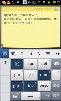 QQ输入法for Android 2.9.1精彩升级 灵动输入全新体验