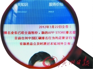 苹果调整AppStore排名算法网络刷票公司停业