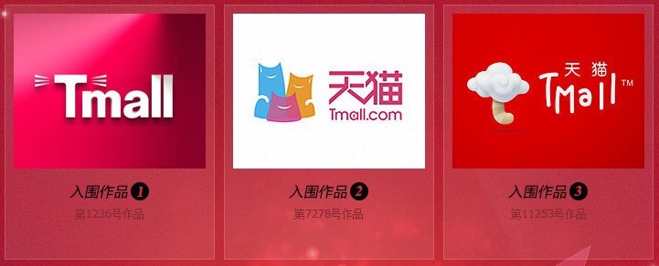 天猫新LOGO征集活动的入围作品