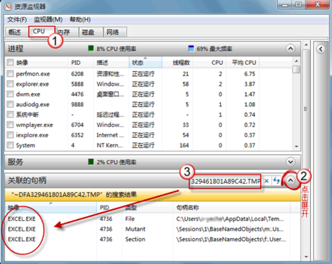 解决Win7文件正在使用无法删除的问题