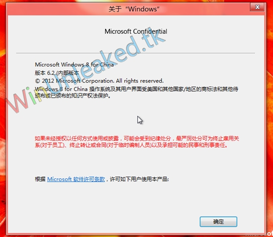 Windows  8 China 版初体验截图曝光