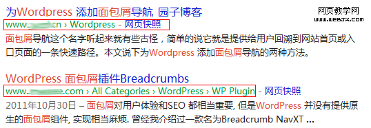 为WordPress创建友好搜索引擎的面包屑技巧