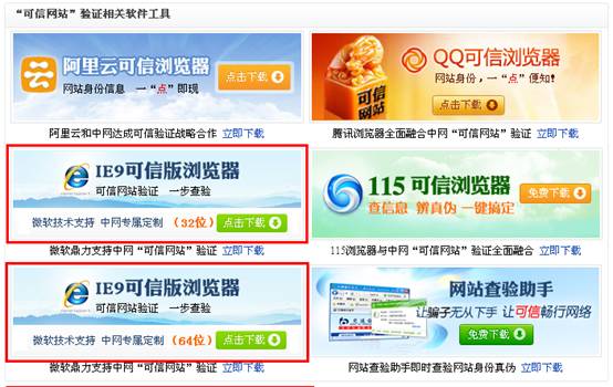 中网定制版IE9浏览器初体验：实用强悍  真伪易辨