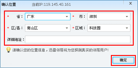 迅雷邻居1.0beta版正式发布体验