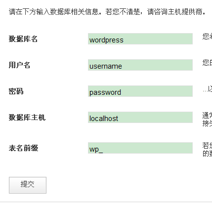 wordpress数据库配置