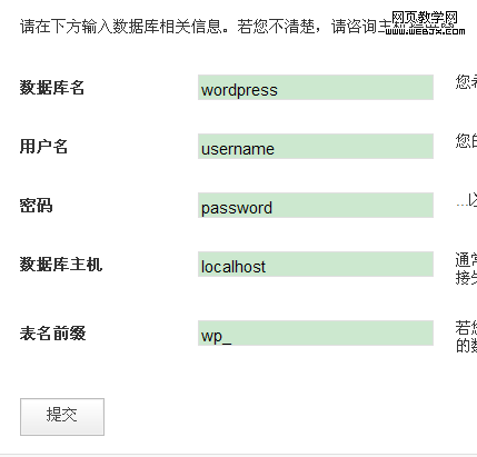 wordpress数据库配置