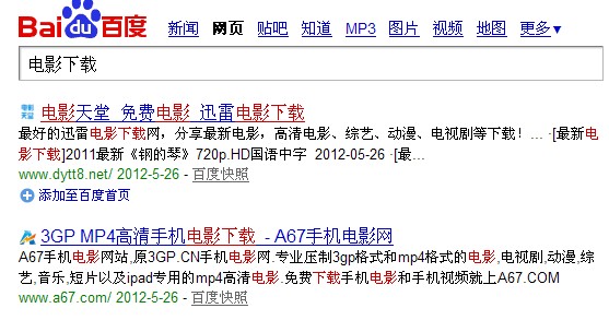 百度搜索“电影下载”结果图