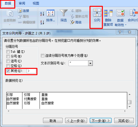 数据分列