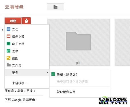 Google Drive全攻略