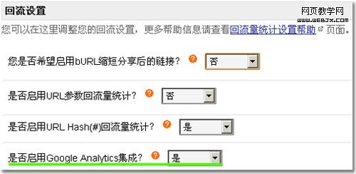 bshare社会化媒体分享流量跟踪设置