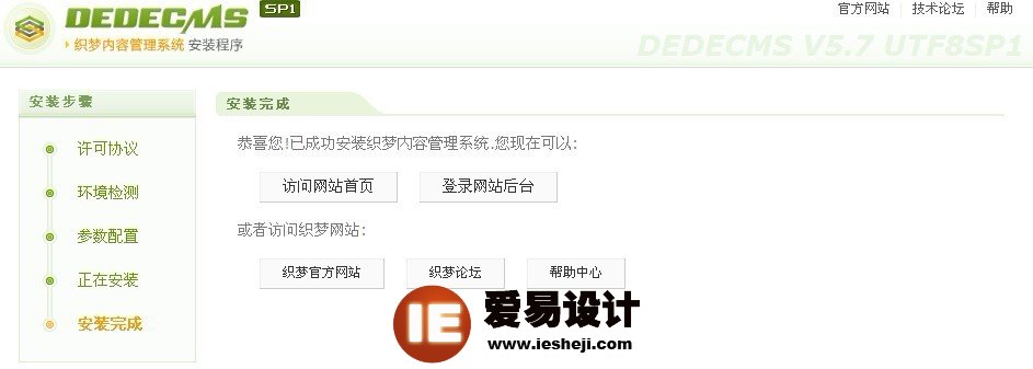 织梦dedecms管理系统安装完成