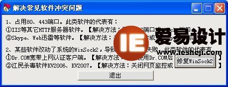 解决apmserv软件冲突问题