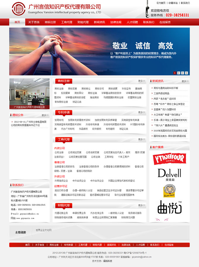 广州言信知识产权代理有限公司网站